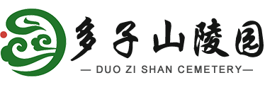 多子山生命文化公园官网