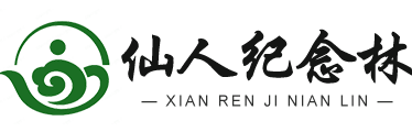 多子山生命文化公园官网